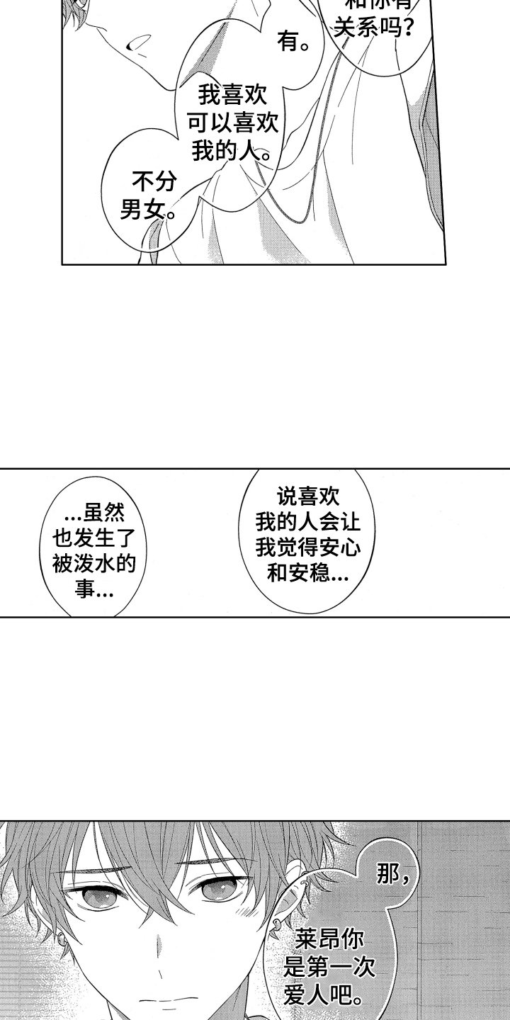 第3章：倾诉