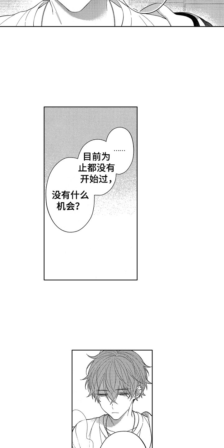 第3章：倾诉