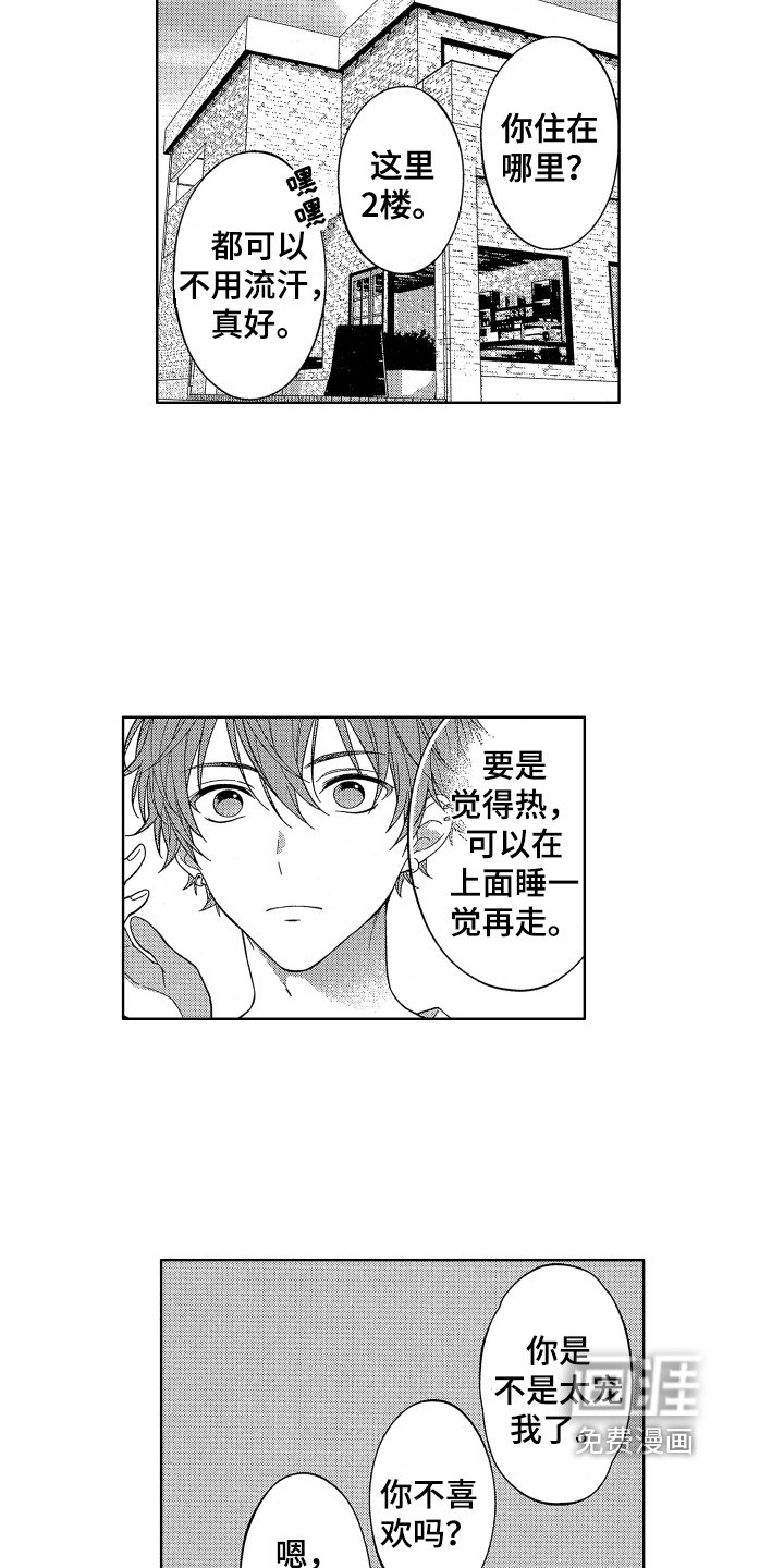 第4章：安慰