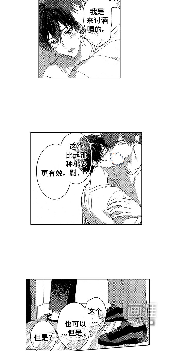 第4章：安慰