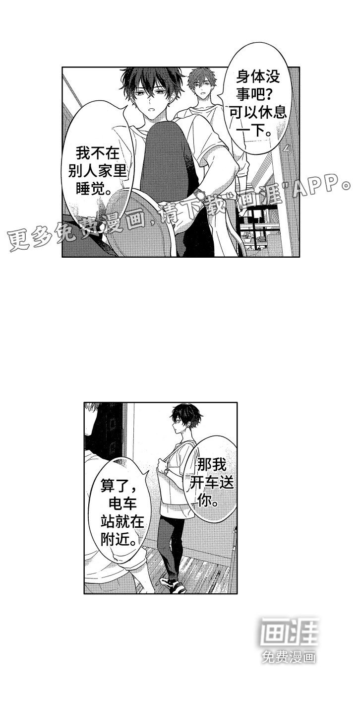 第5章：初见