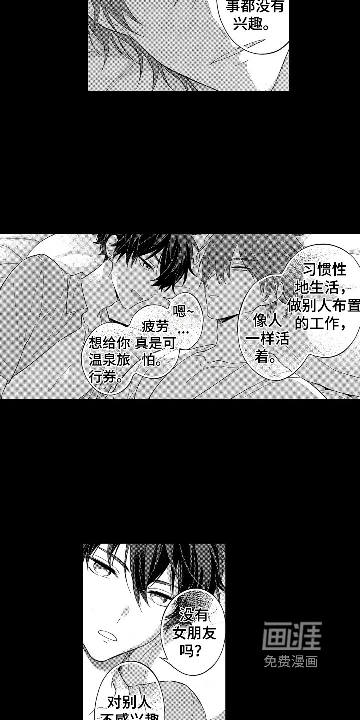 第6章：有趣的家伙