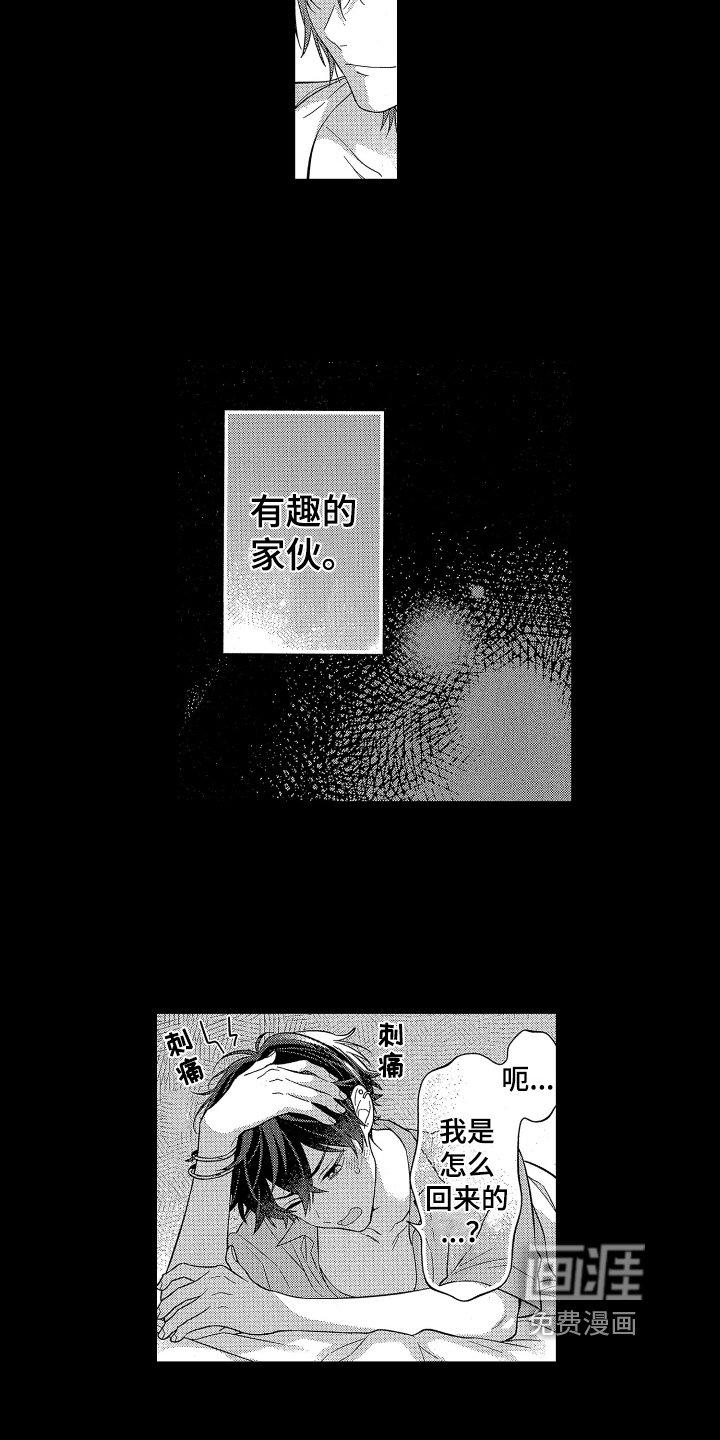 第6章：有趣的家伙