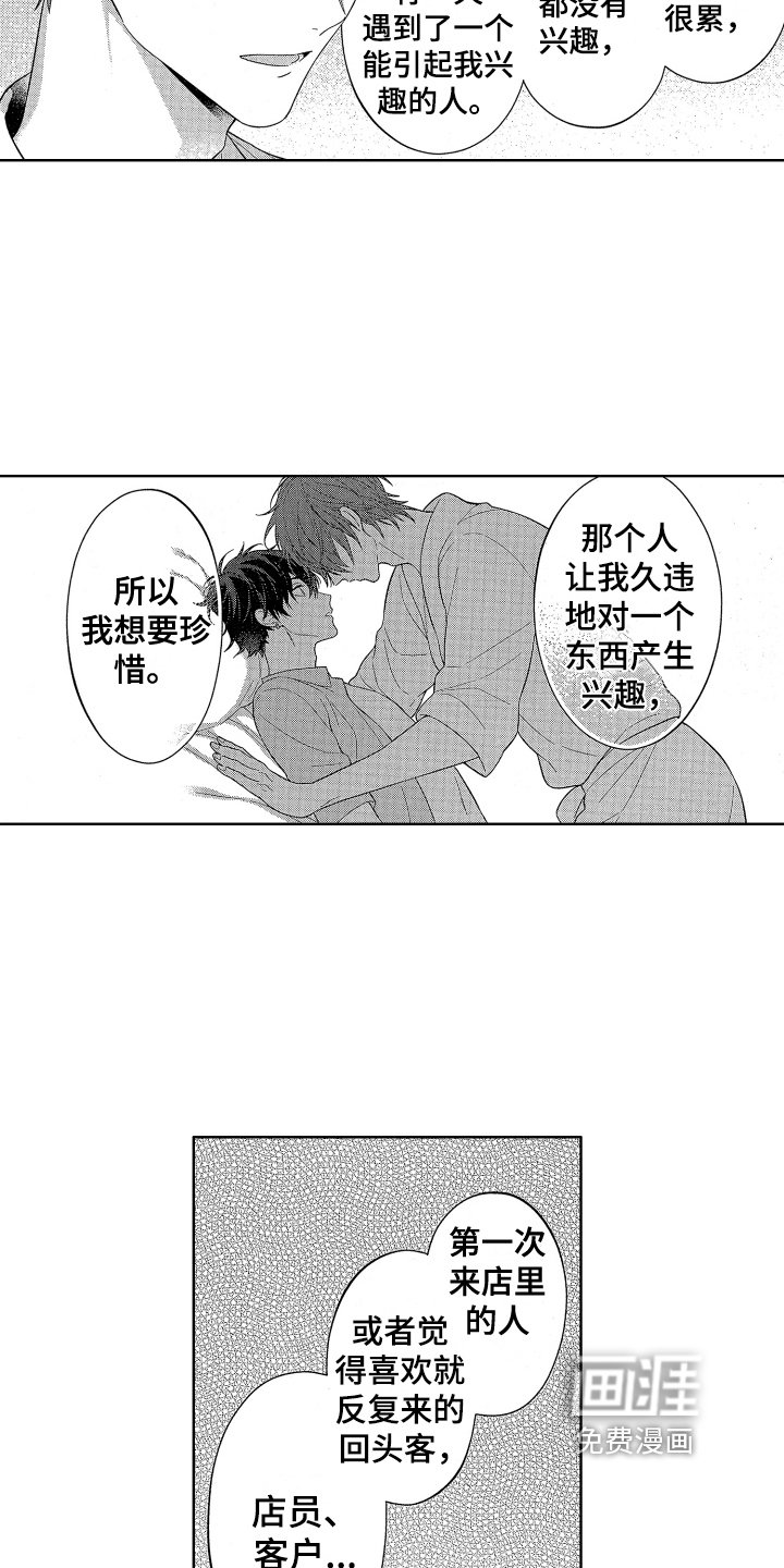 第7章：恩人