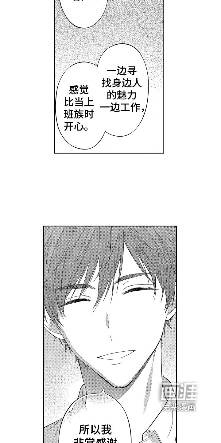 第7章：恩人