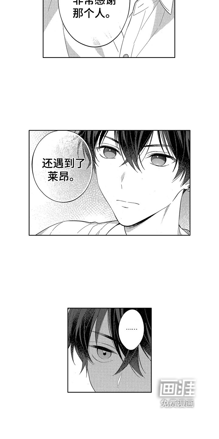 第7章：恩人