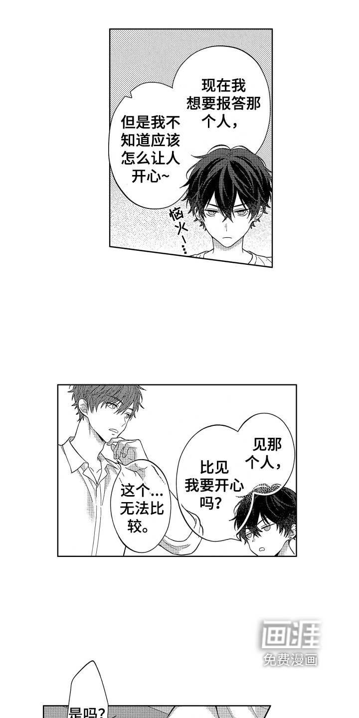 第7章：恩人