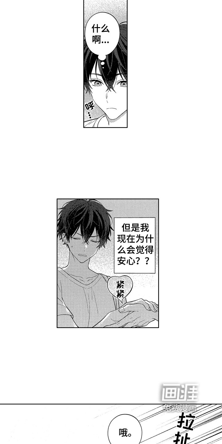 第7章：恩人