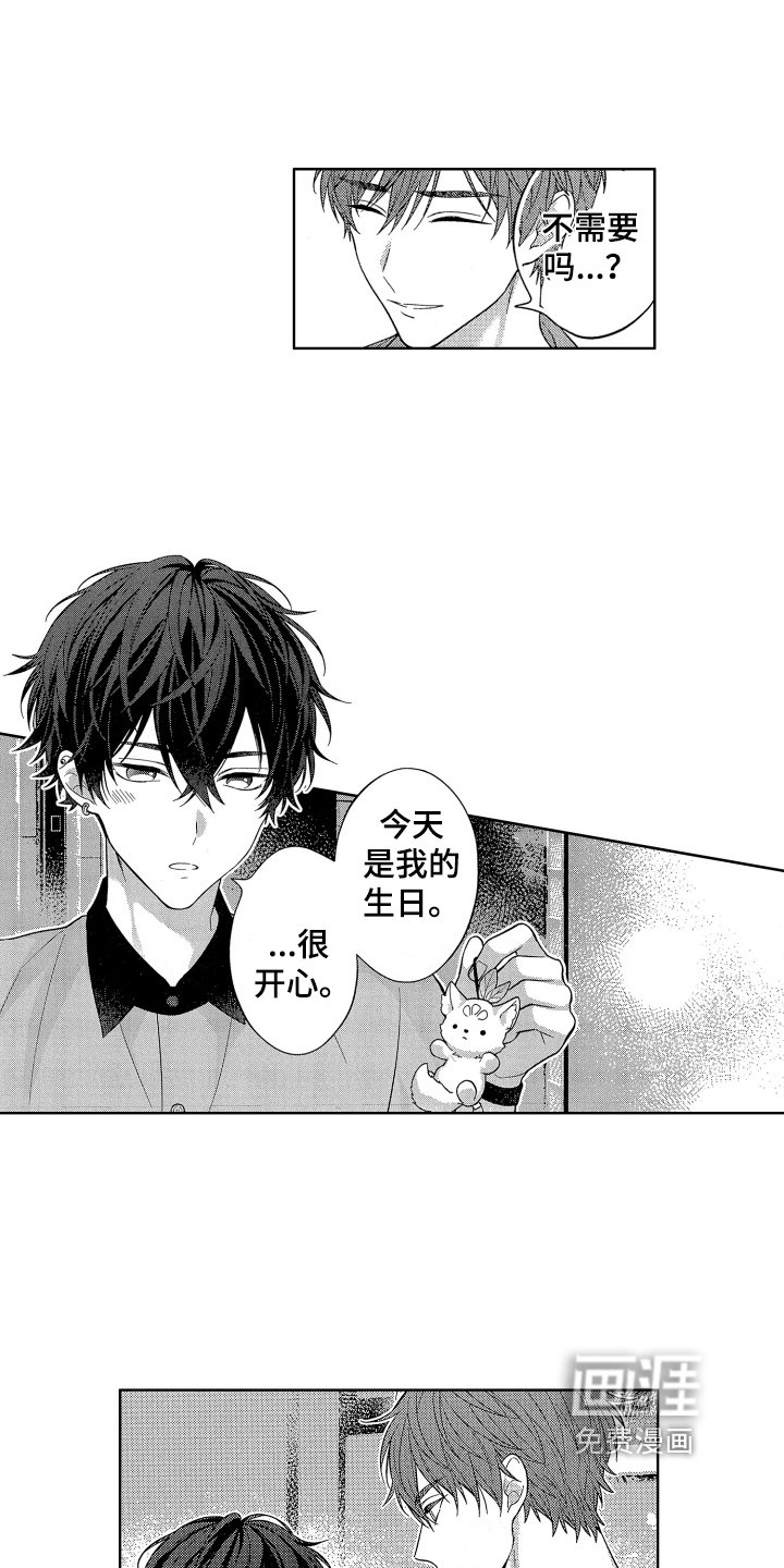 第9章：生日礼物
