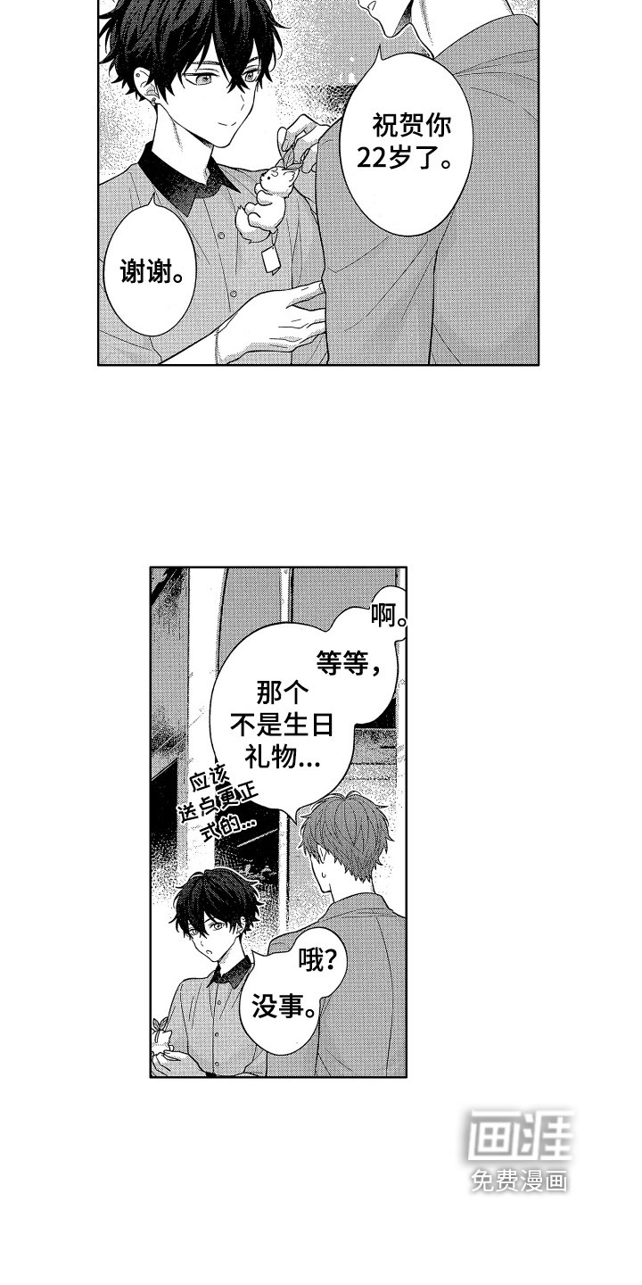 第9章：生日礼物
