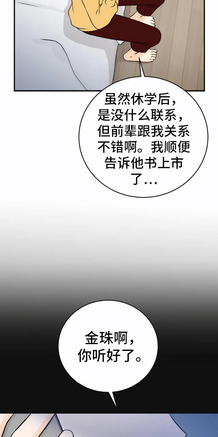 第2章：噩耗