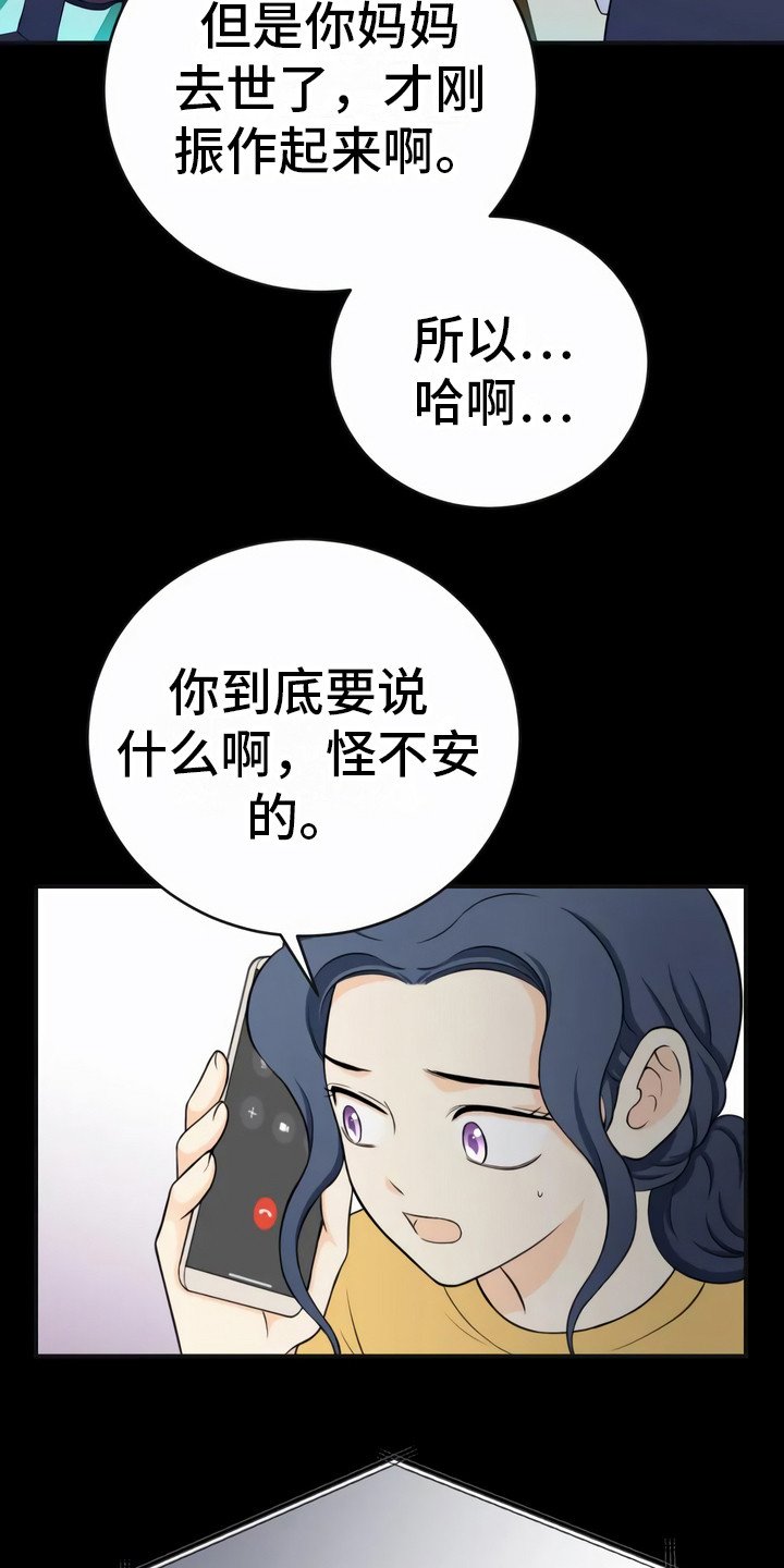 第2章：噩耗