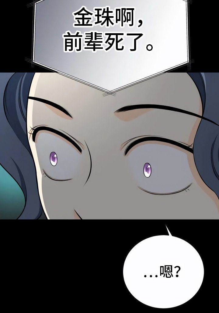 第2章：噩耗