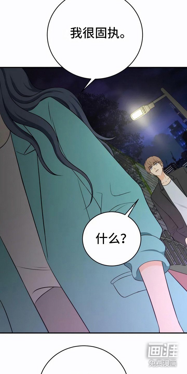 第20章：固执