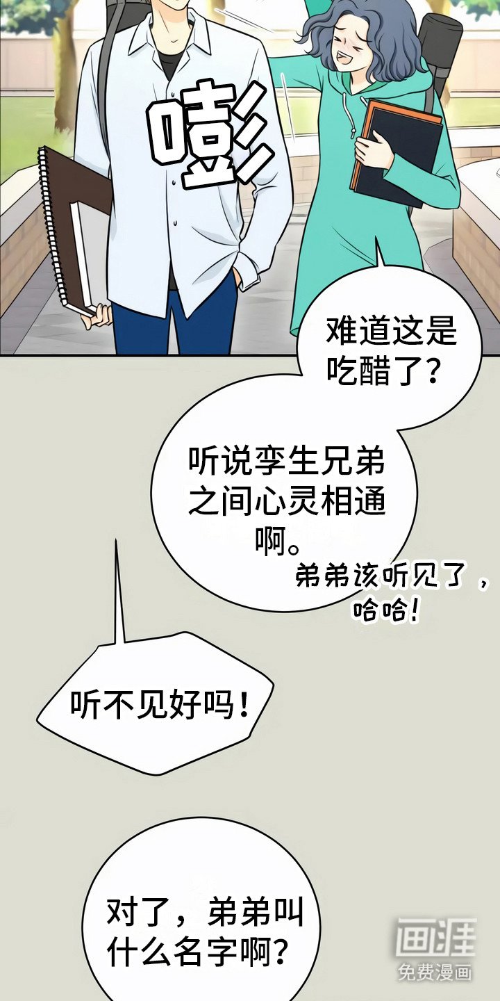 第5章：双胞胎