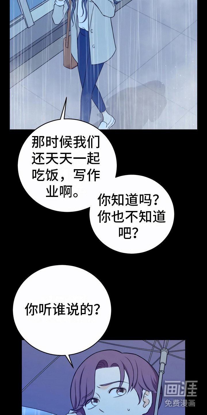 第7章：传言