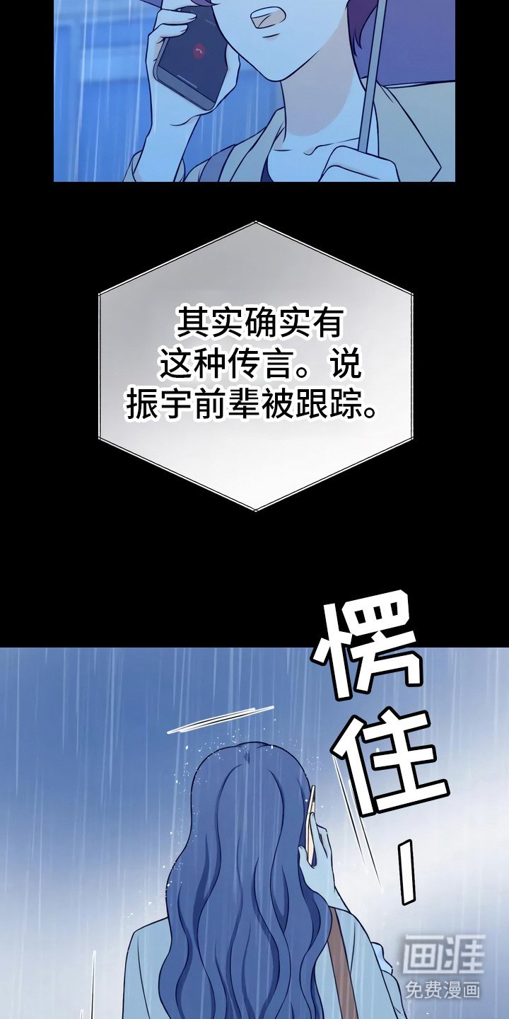 第7章：传言