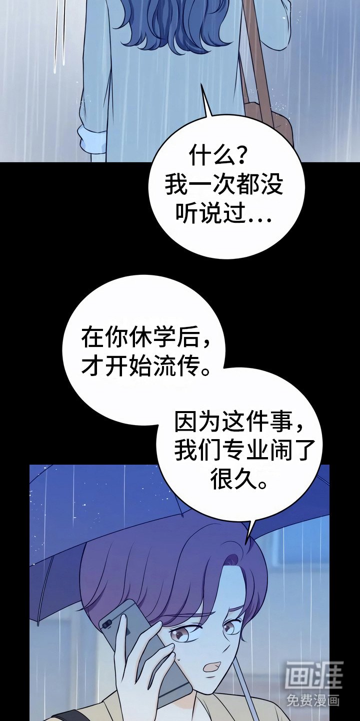 第7章：传言
