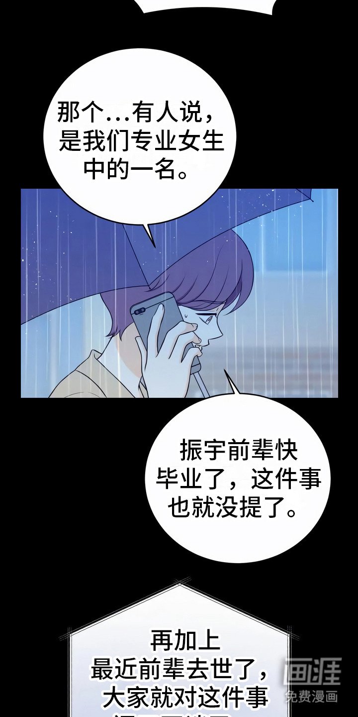 第7章：传言