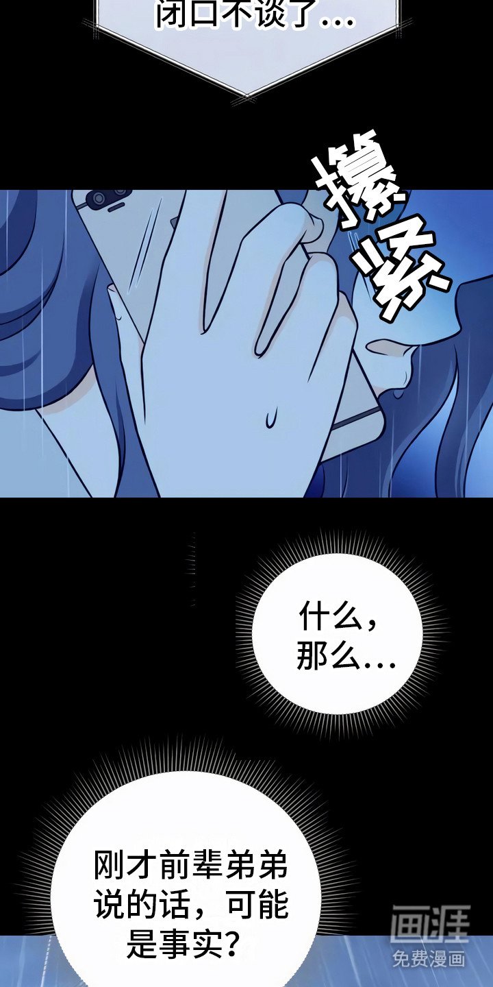 第7章：传言