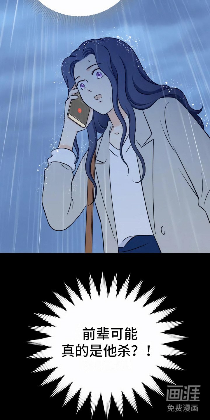 第7章：传言