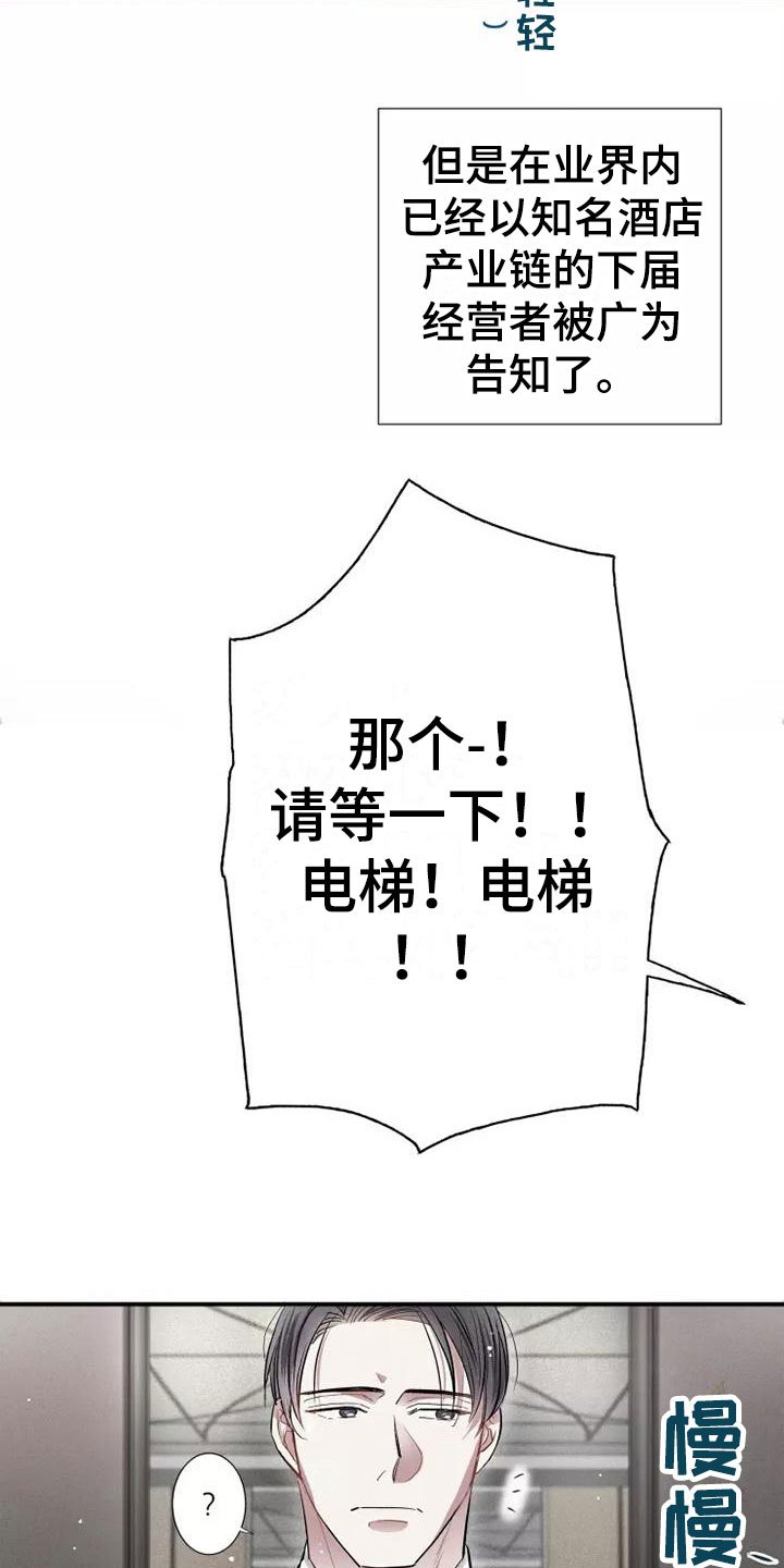 第1章： 电梯偶遇