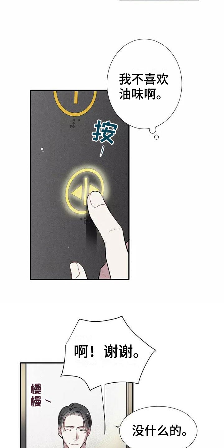 第1章： 电梯偶遇