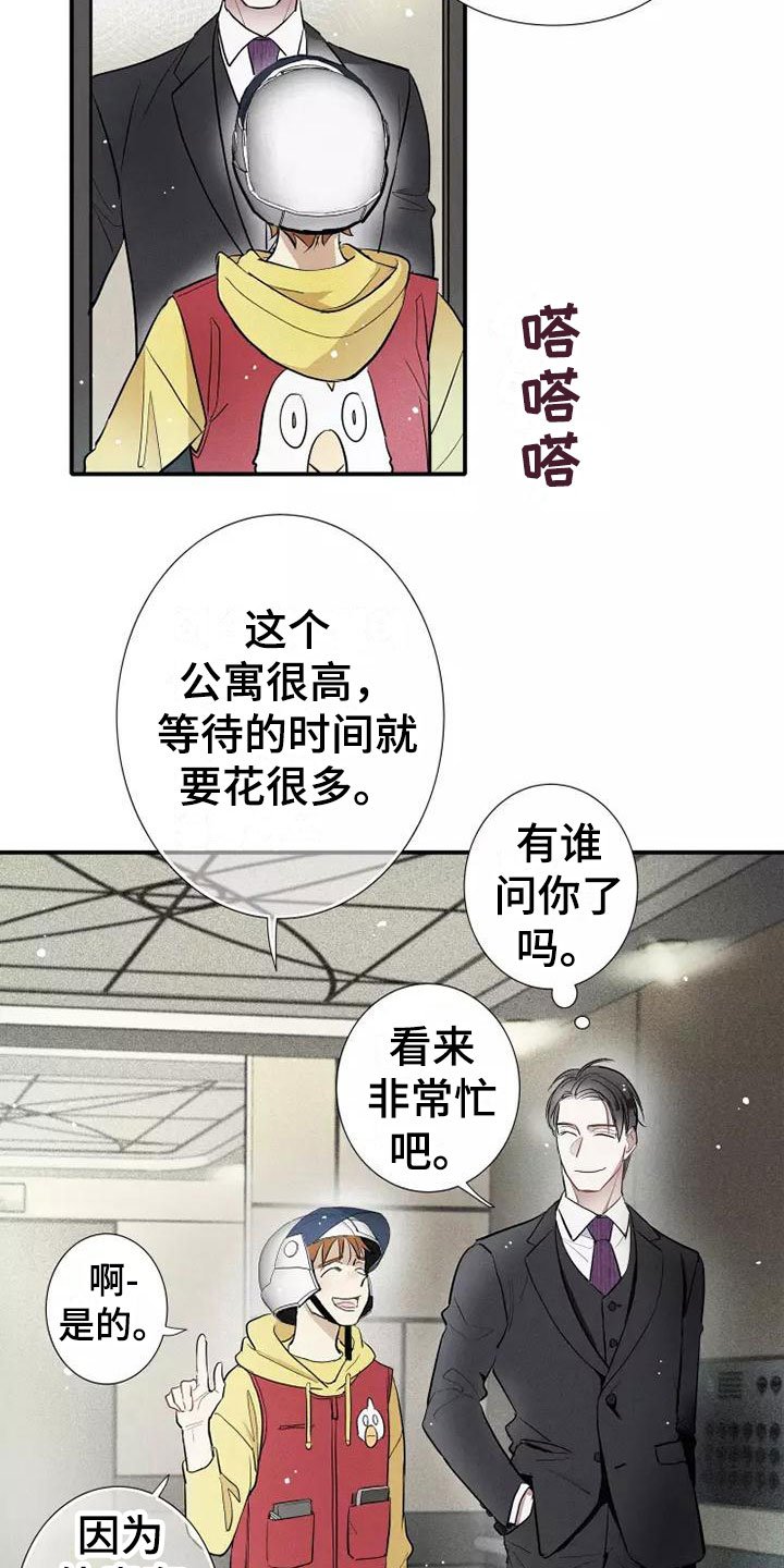 第1章： 电梯偶遇