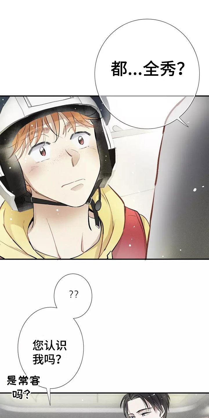第1章： 电梯偶遇