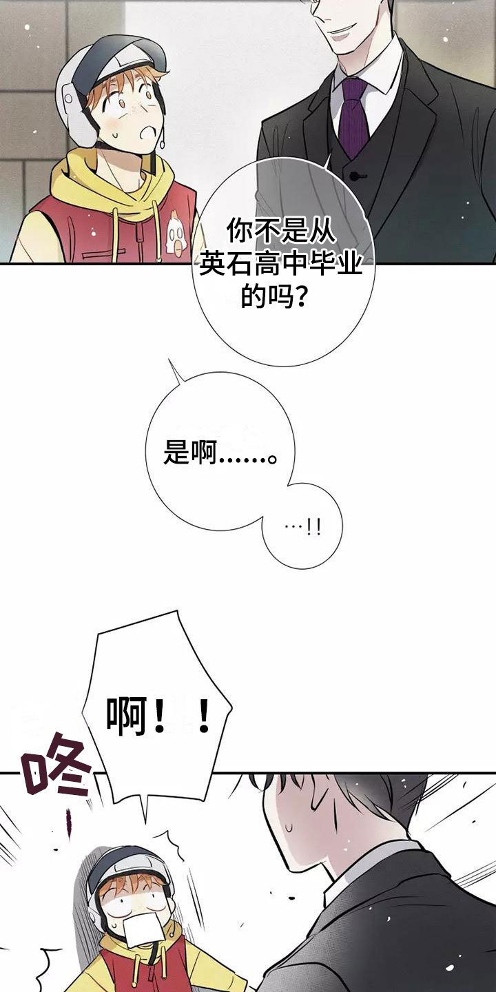 第1章： 电梯偶遇