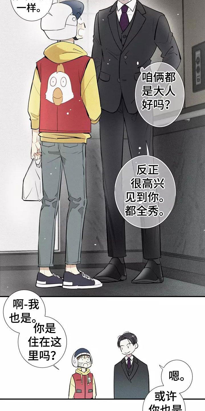 第1章： 电梯偶遇