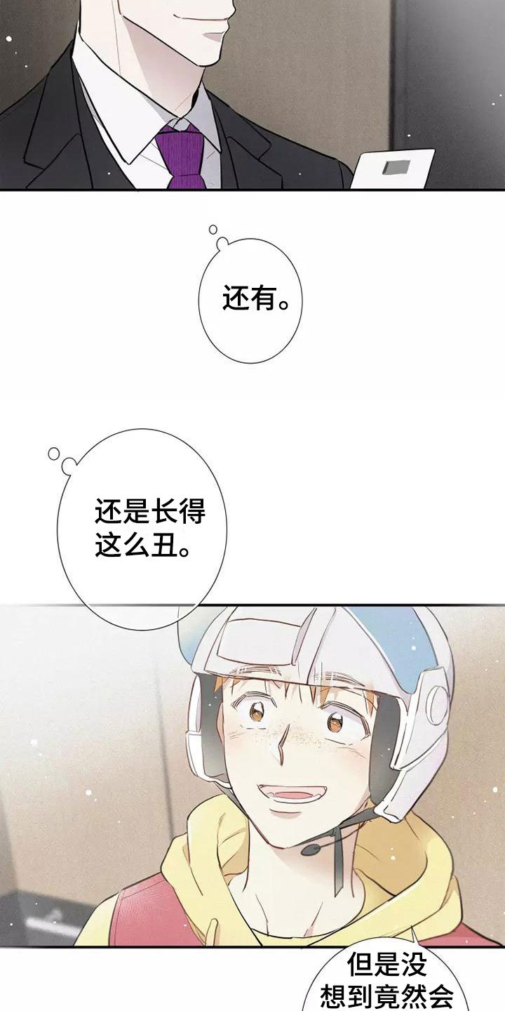 第1章： 电梯偶遇