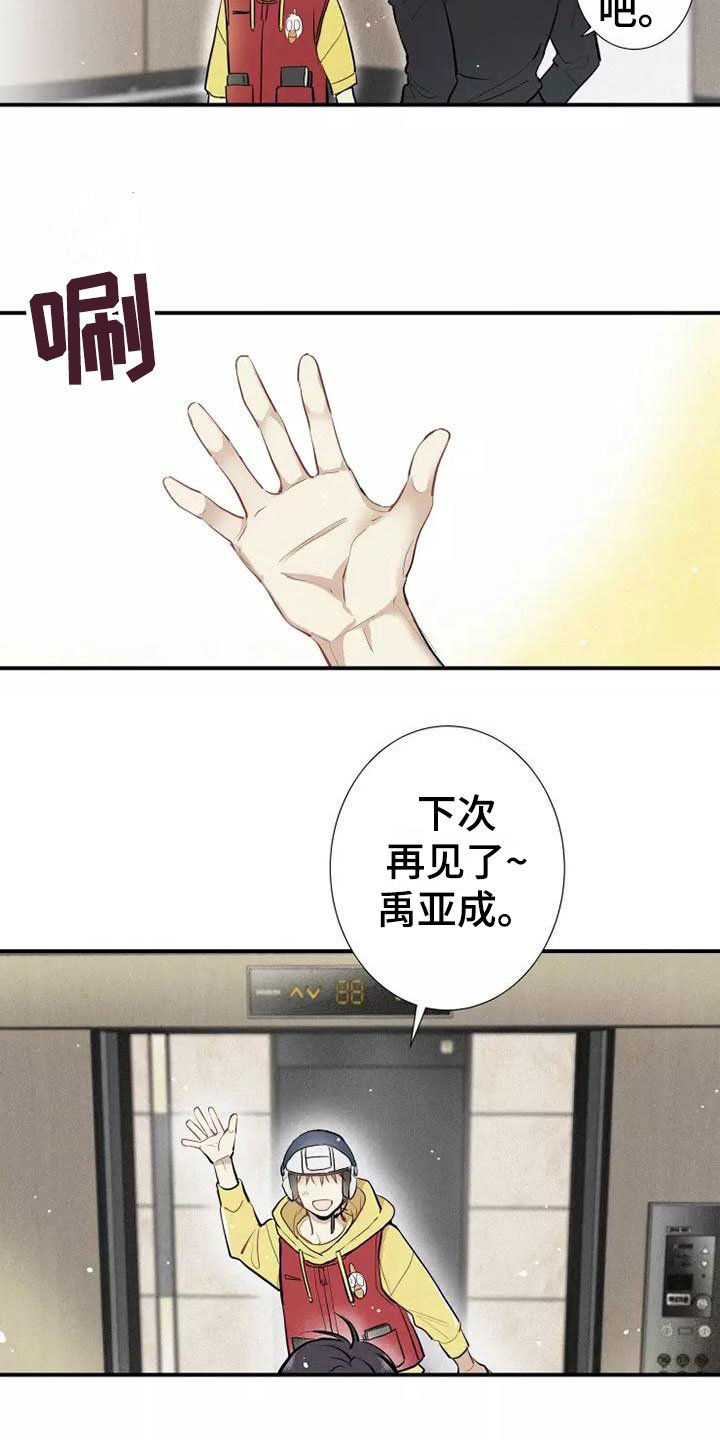 第1章： 电梯偶遇