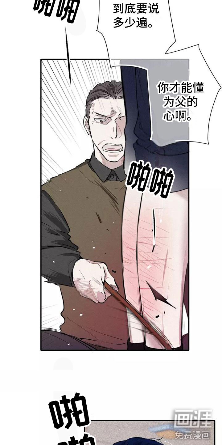 第11章：爸爸的教育