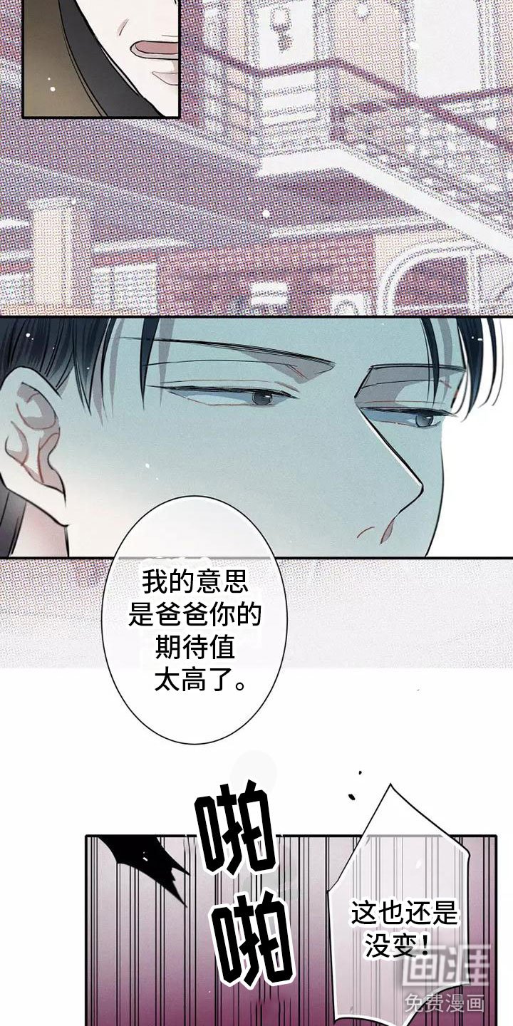 第11章：爸爸的教育