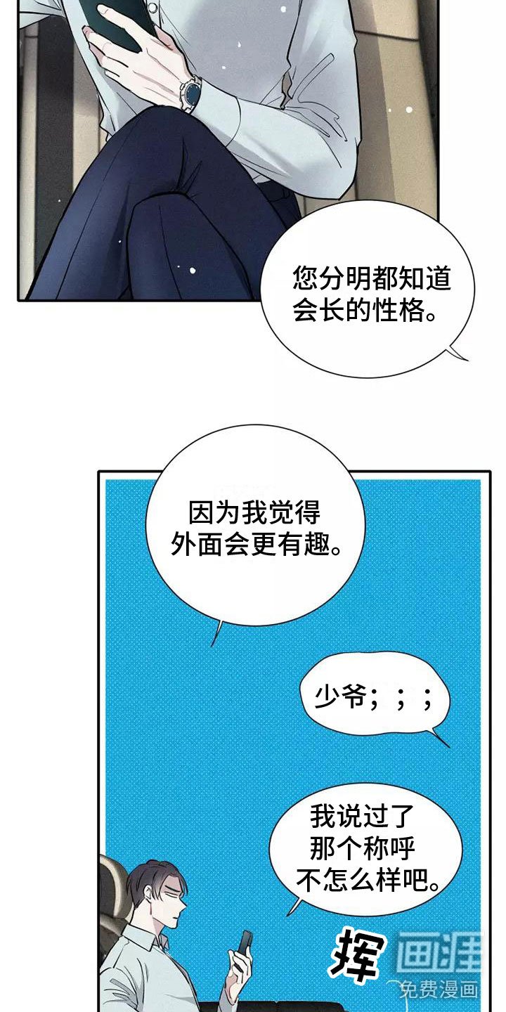 第11章：爸爸的教育