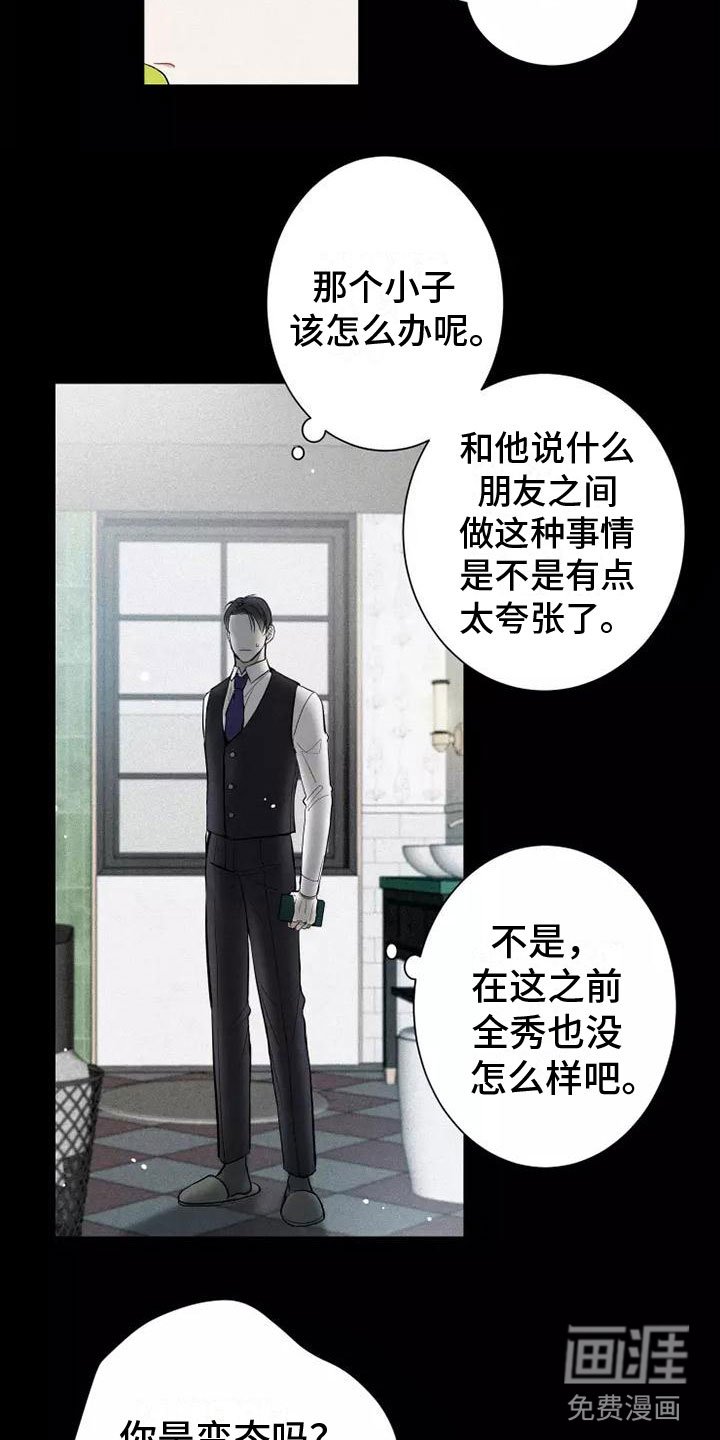 第12章：有趣的笨蛋