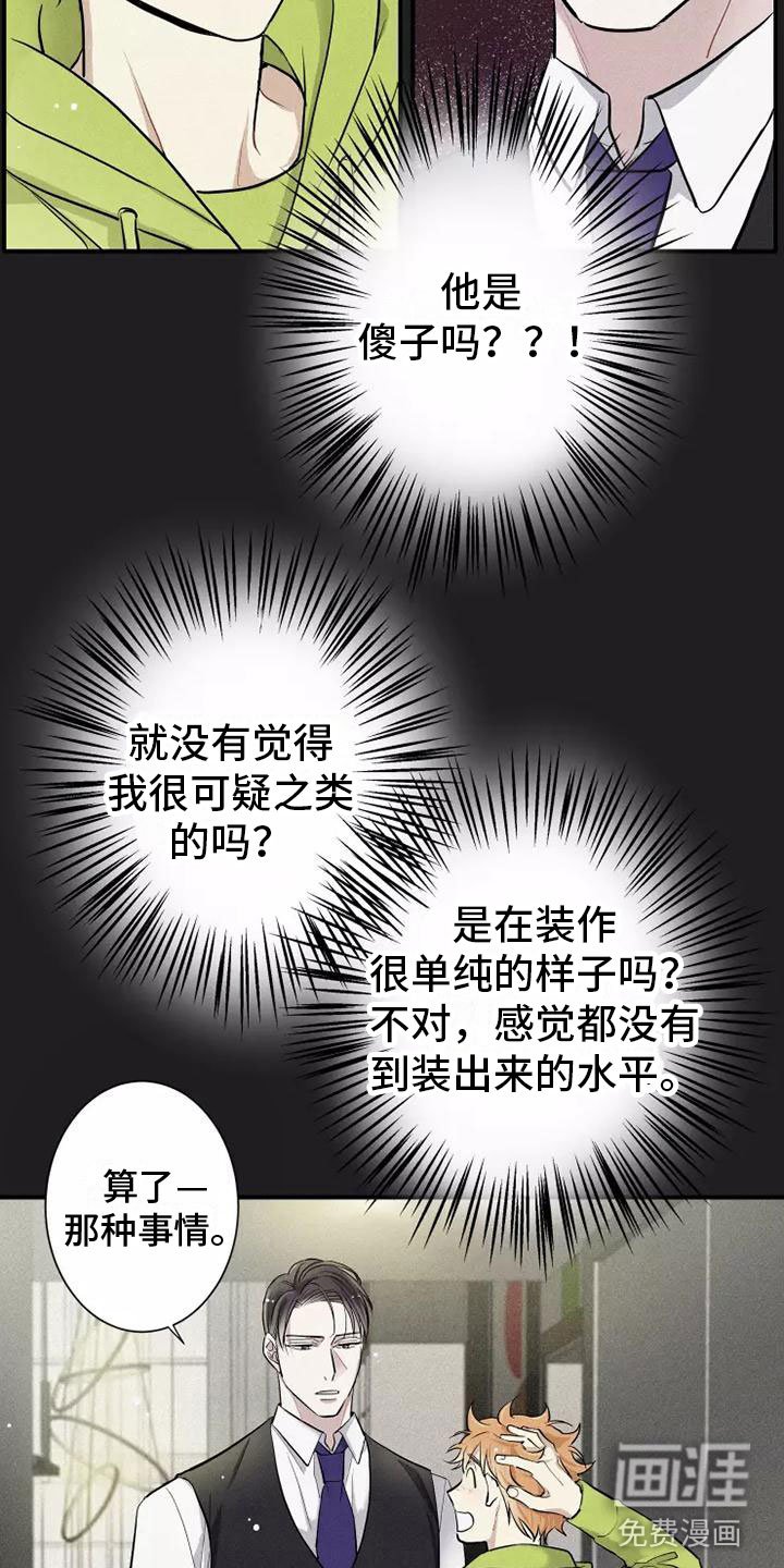 第12章：有趣的笨蛋