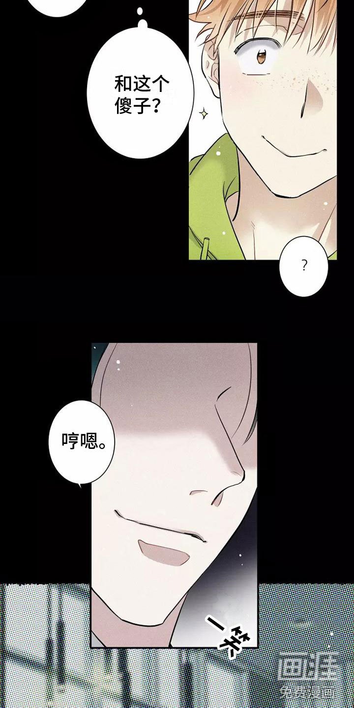 第12章：有趣的笨蛋