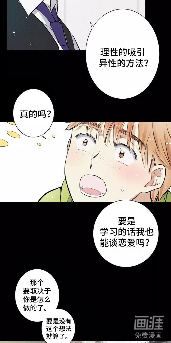 第12章：有趣的笨蛋