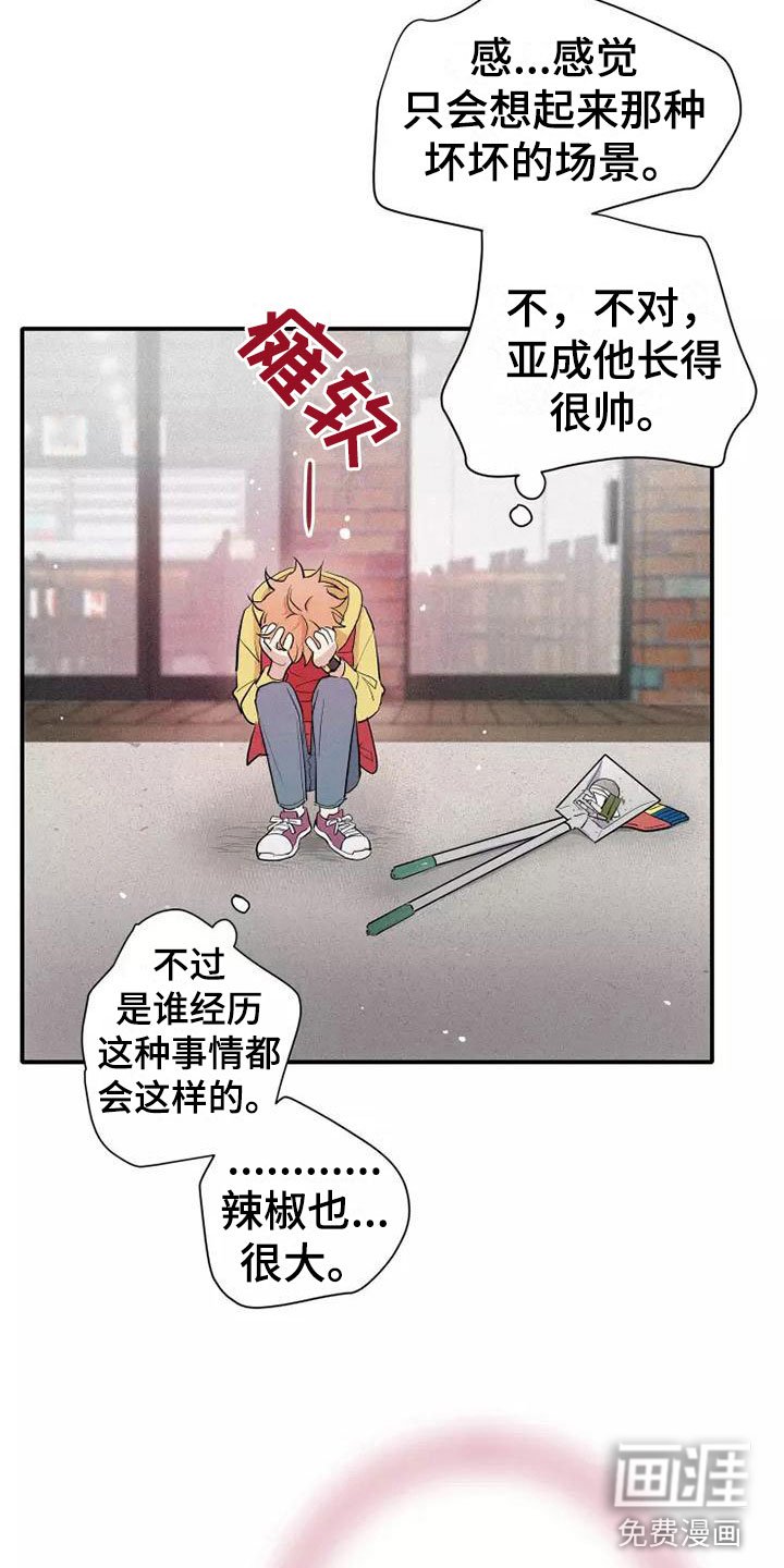 第19章：喜欢我吗？