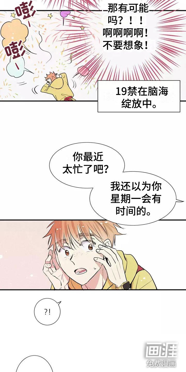 第19章：喜欢我吗？