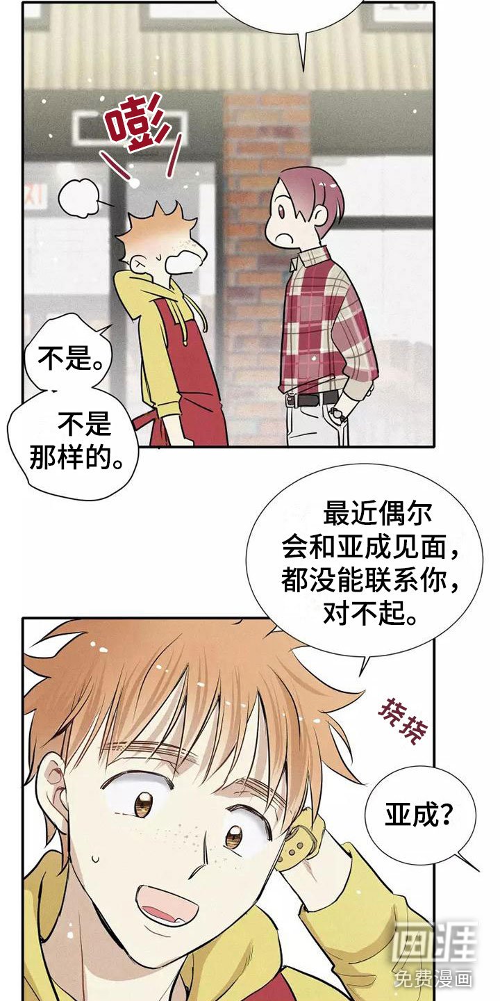 第19章：喜欢我吗？