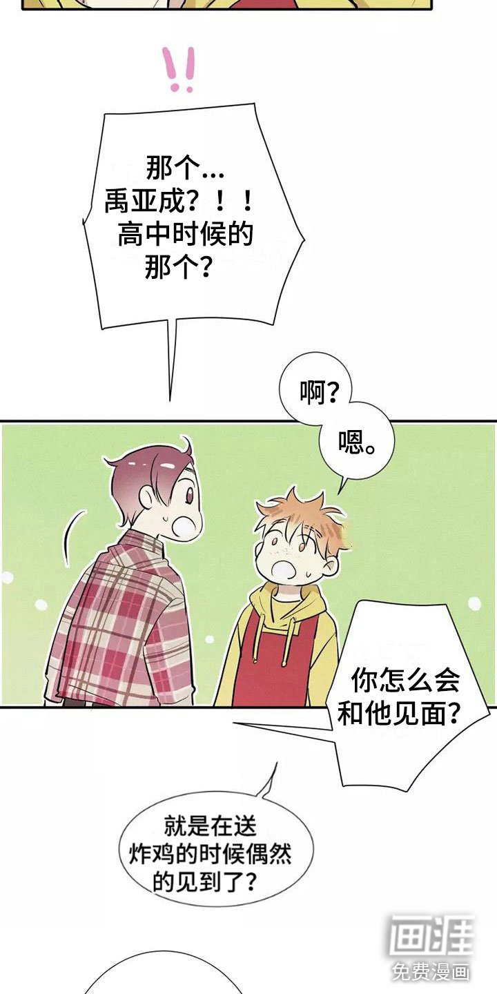 第19章：喜欢我吗？