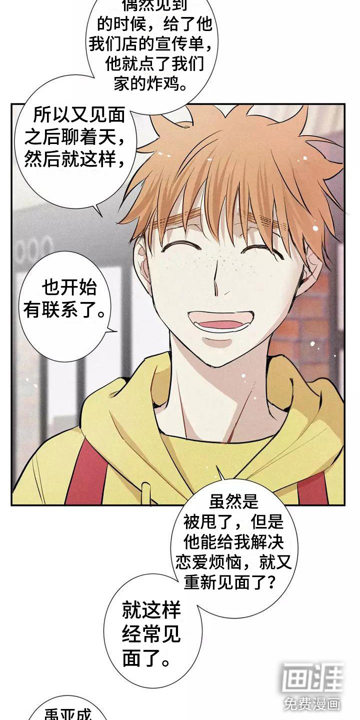 第19章：喜欢我吗？