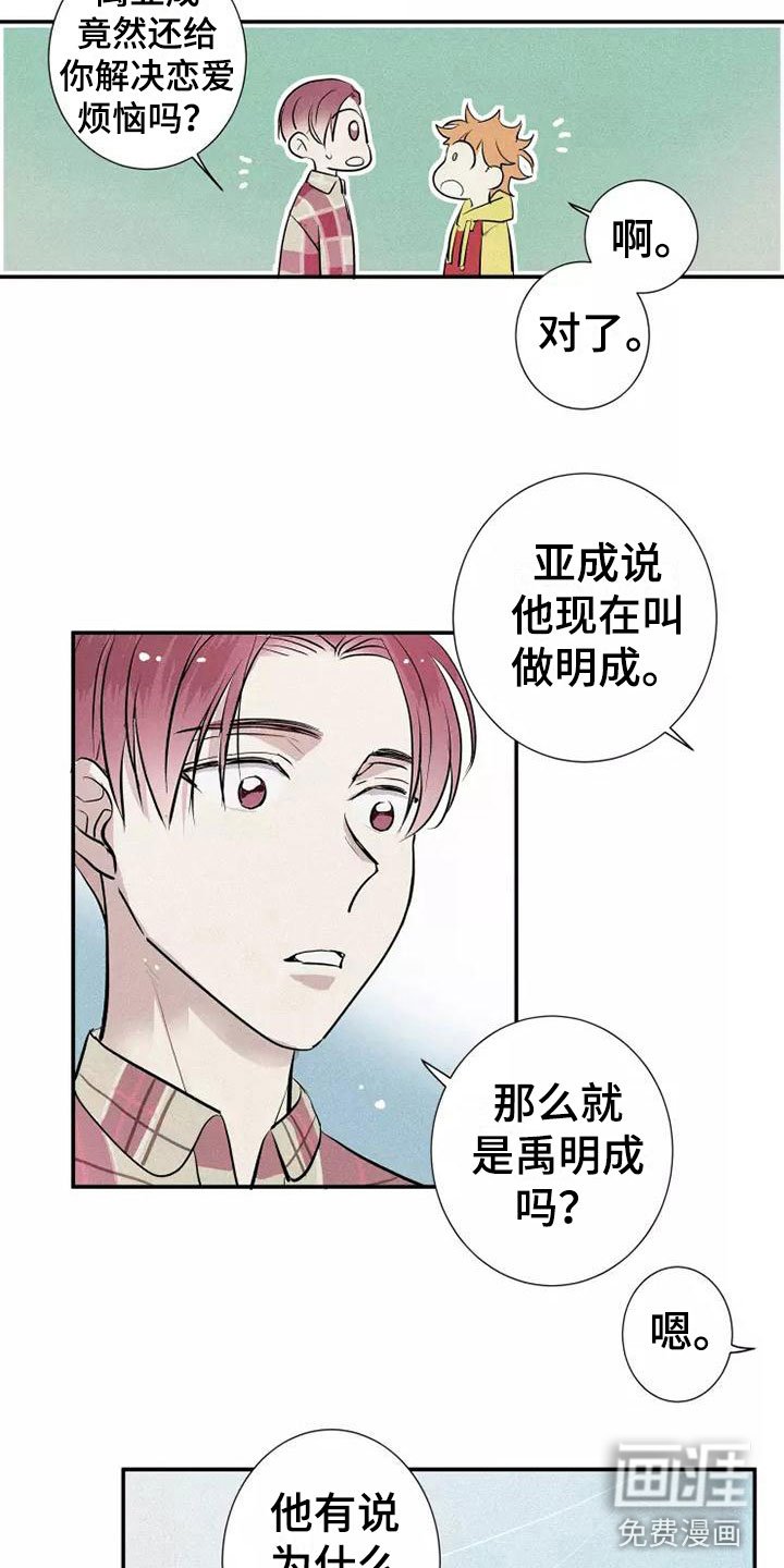 第19章：喜欢我吗？