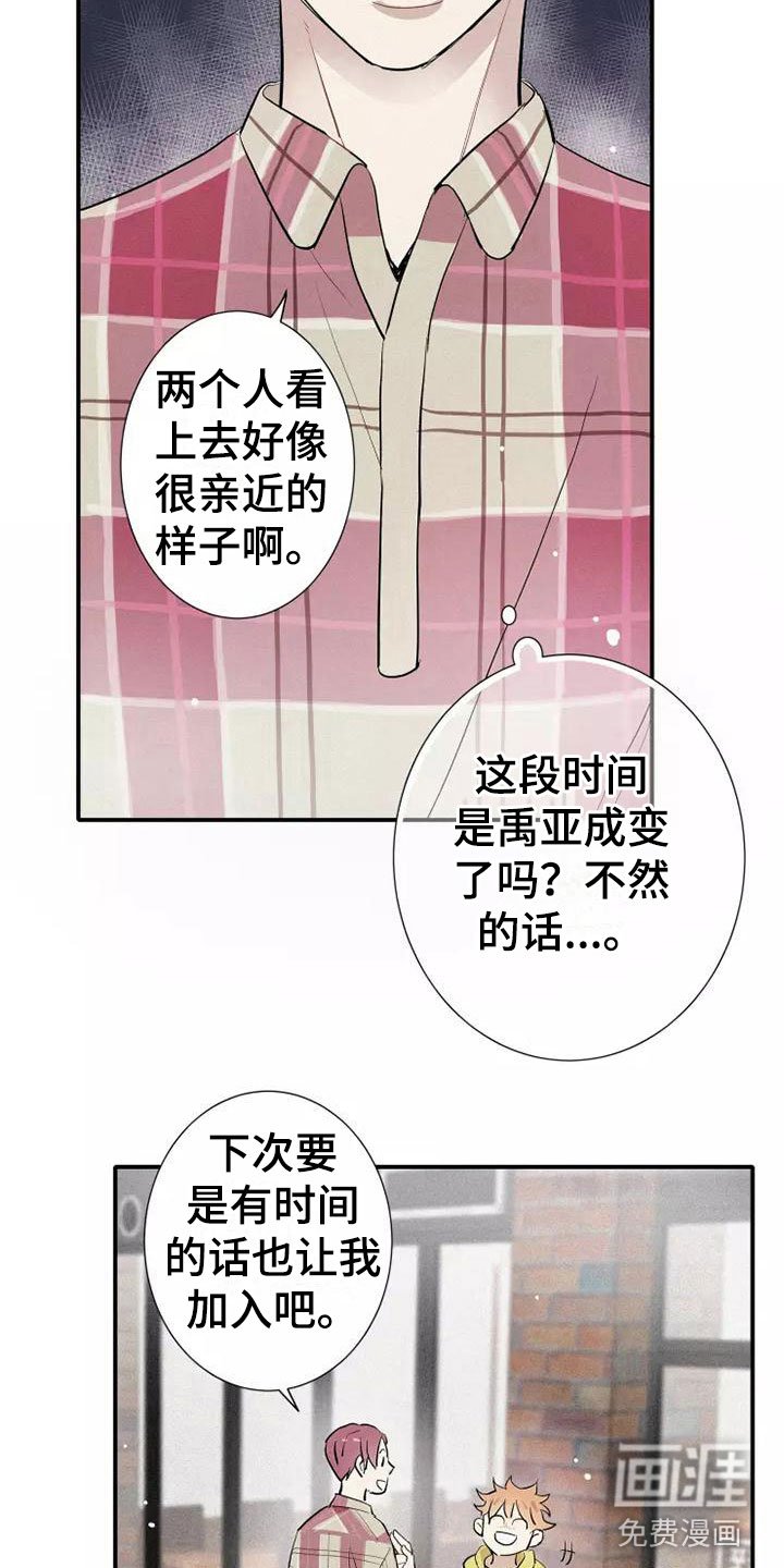第19章：喜欢我吗？