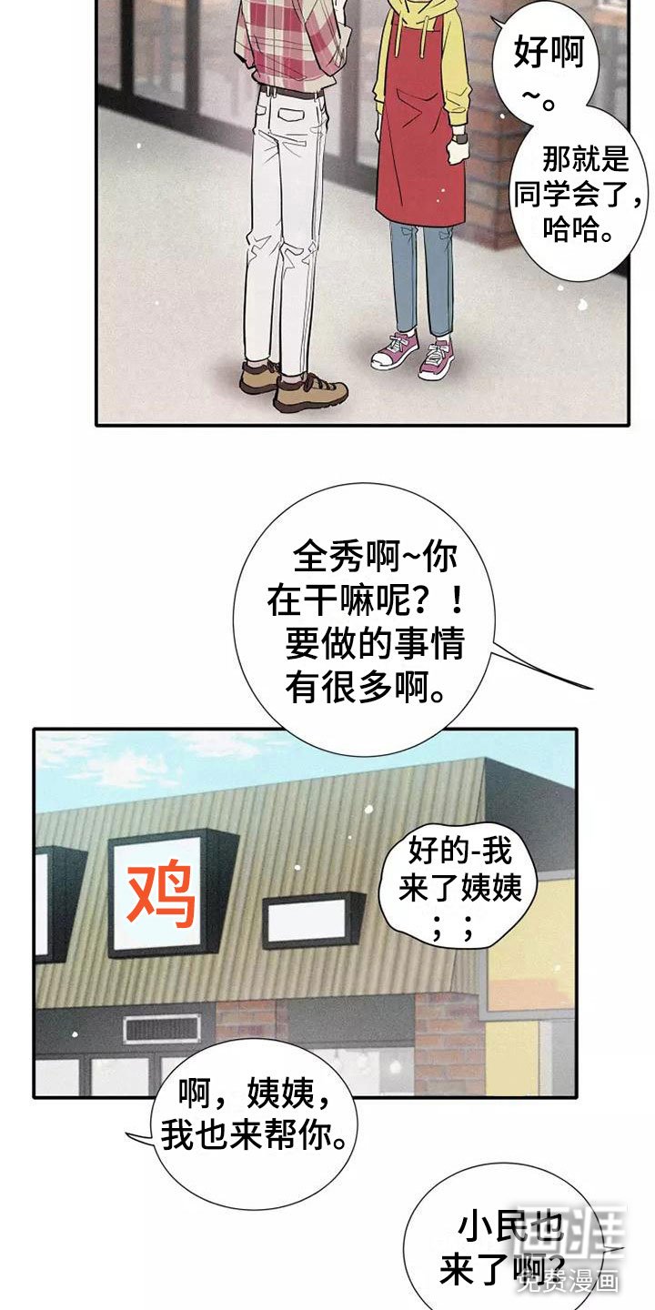 第19章：喜欢我吗？