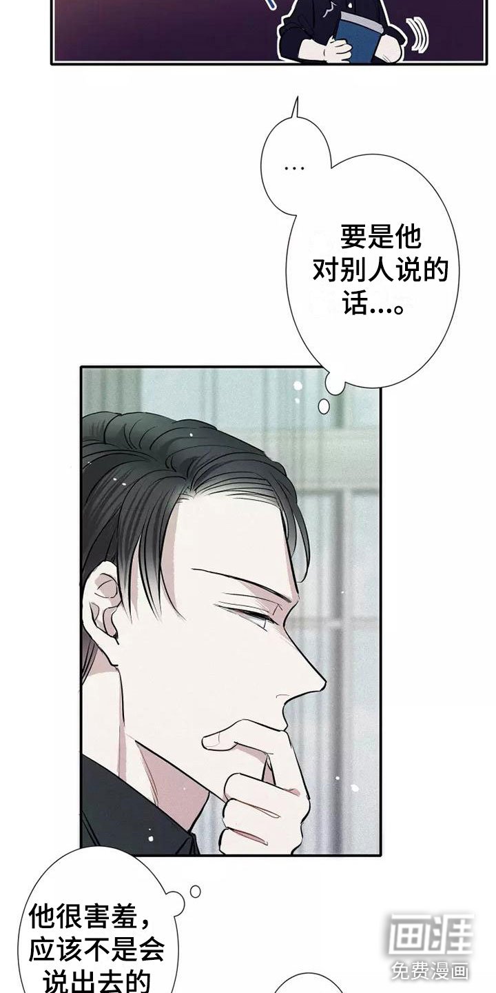 第19章：喜欢我吗？