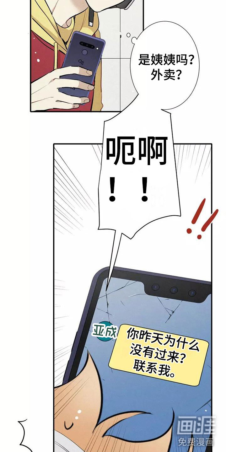 第20章：恋爱课程